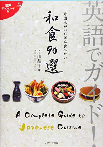 English Guide! 90 Japanese foods that foreigners want to eat the most! - WAFUU JAPAN