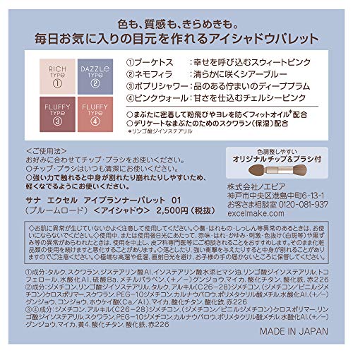 EXCEL Eye planner palette 01 Bloom road limited - WAFUU JAPAN