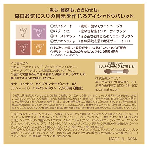 EXCEL EYE PLANNER PALETTE 02 SUN MOOD LIMITED - WAFUU JAPAN