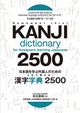 Pour Étrangers Apprenant le Japonais : Apprenez-le ! Dictionnaire Kanji 2500