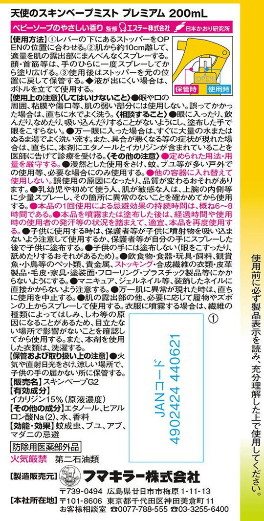 Fumakilla Skin vape premium insect repellent mist 200ml - WAFUU JAPAN