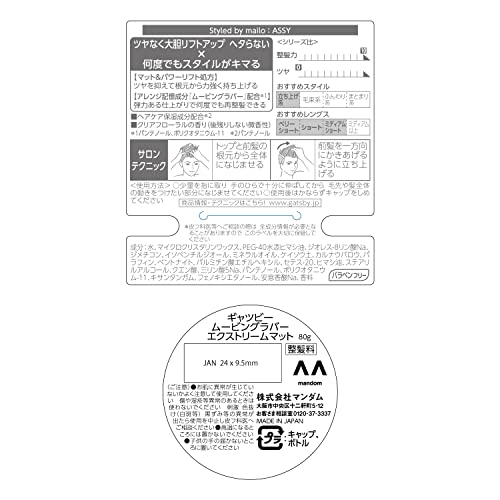 GATSBY Moving Rubber Extreme Matte Hair Wax Clear Floral Scent 80g - WAFUU JAPAN