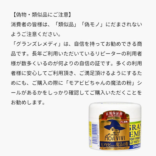 Grands Remedy Shoe Deodorant Magic Powder Scent Free 50g - WAFUU JAPAN