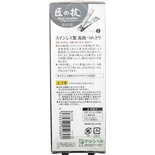 Green Bell G-1113 Takuminowaza nail Clipper S Seki Edge - WAFUU JAPAN