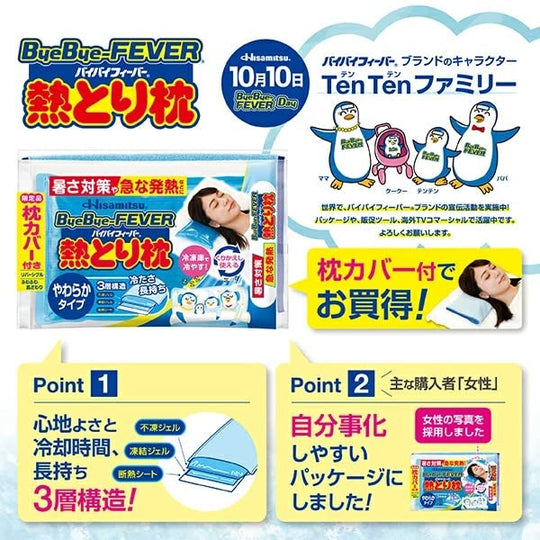 Hisamitsu Bye-bye Fever Fever Pillow - WAFUU JAPAN