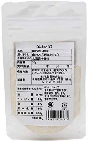 Hokkaido Powdered wild horseradish 30g - WAFUU JAPAN
