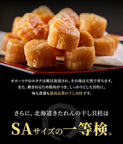 Hokkaido Scallops Dried Scallops SA Size 1st Grade (500g) - WAFUU JAPAN