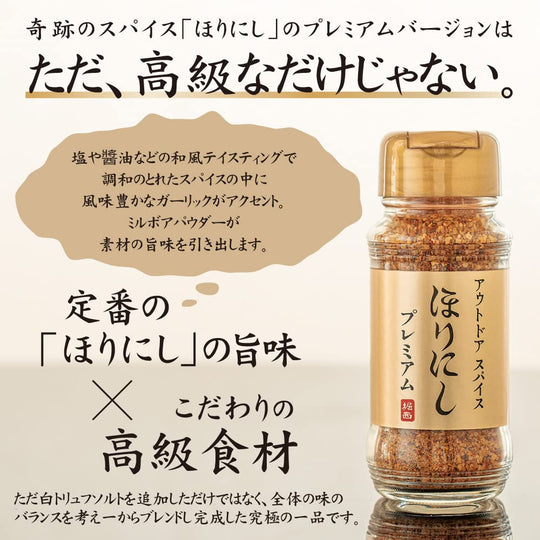 HORINISHI Outdoor Spice HORINOSHI Premium (Kin no HORINOSHI) in jar, 100g - WAFUU JAPAN