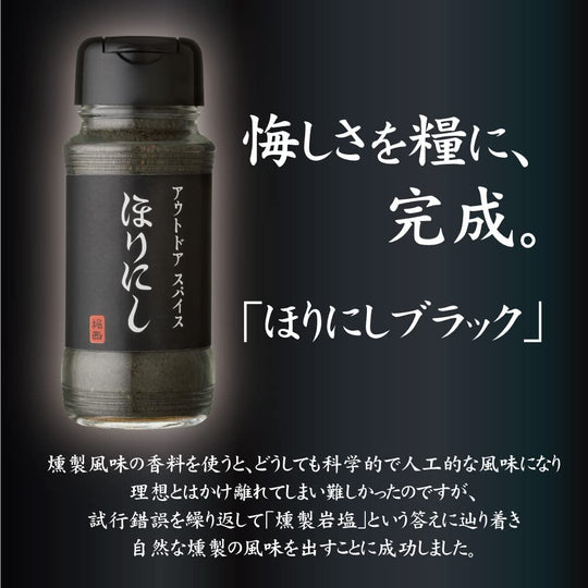 HORINISHI Smoked Outdoor Spice HORINI-SHI Black, Bottled, 100g - WAFUU JAPAN