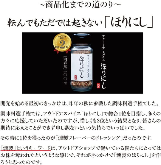 HORINISHI Smoked Outdoor Spice HORINI-SHI Black, Bottled, 100g - WAFUU JAPAN