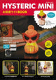 HYSTERIC MINI 房間燈特刊