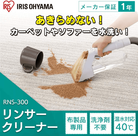 Iris Ohyama RNS-300 Rinser Cleaner Carpet Cleaner - WAFUU JAPAN