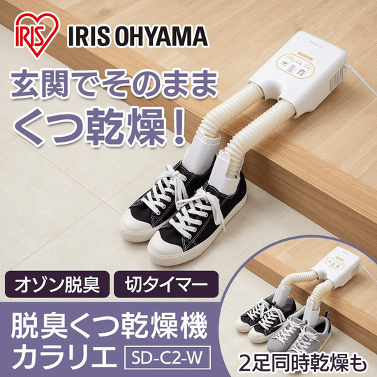 Iris Ohyama SD-C2-W Shoe Dryer, Caralie, Deodorizing, White - WAFUU JAPAN