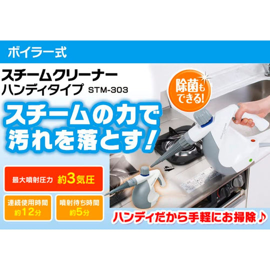 Iris Oyama Steam Cleaner Handy High Pressure Steam STM-303 - WAFUU JAPAN