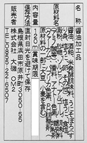 Iso-Maru Honpo sea urchin soy sauce 120ml - WAFUU JAPAN