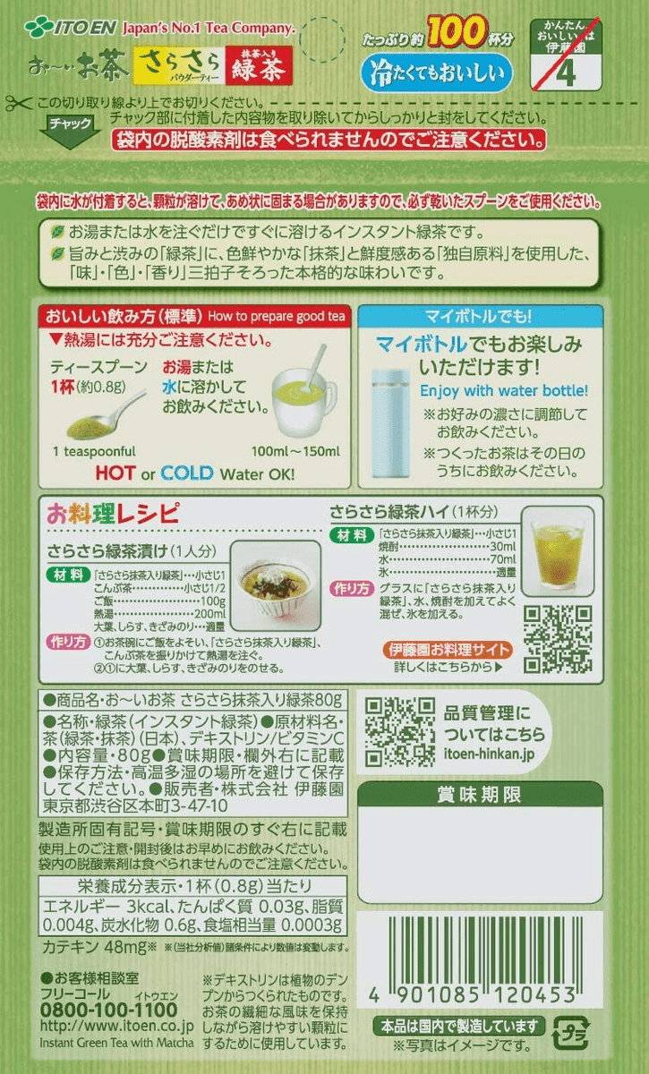 伊藤園 おーいお茶 抹茶入りさらさら緑茶 80g – WAFUU JAPAN