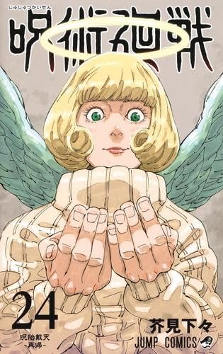 Jujutsu Kaisen Comic Books Set Vol.0-24 Japanese Version - WAFUU JAPAN