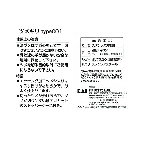 KAI 119 Nail Clipper KF1002 Curved Straight Blade Stainless Steel Type001L Japan - WAFUU JAPAN