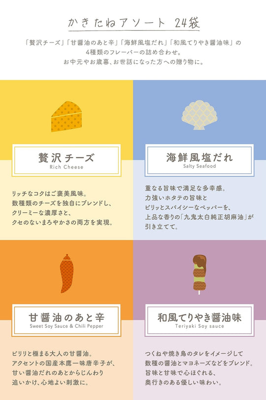 Kakitane Kitchen Kakitano-Tane Kaki-No-Tane Kaki-Peas Assortment 24 bags - WAFUU JAPAN