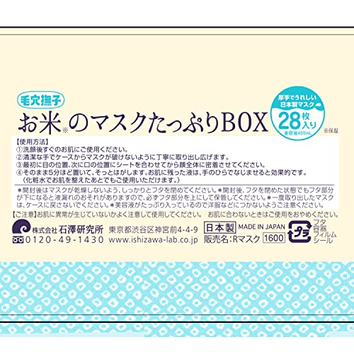 Keana Nadeshiko Pore Care Rice Mask 28pcs - WAFUU JAPAN