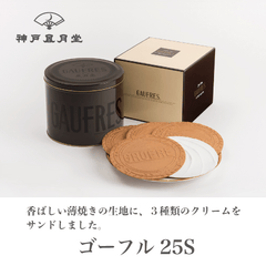 Kobe Fugetsudo Gaufres 25S 21 pieces - WAFUU JAPAN