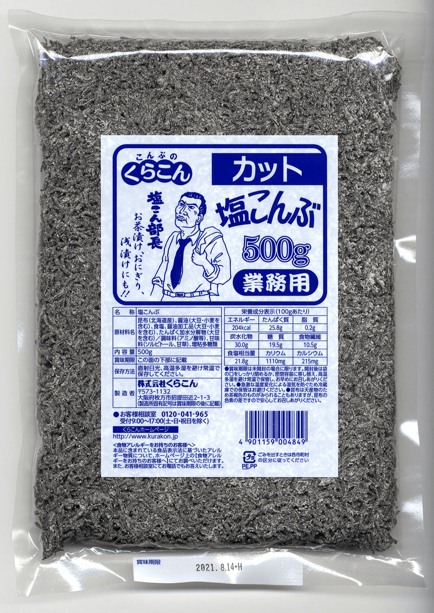 くらこん　JAPAN　業務用塩こんぶ　500g　–　WAFUU