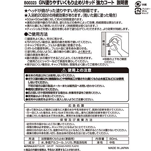 LEC Gekiochi-kun Anti-glare Liquid for Mirrors 80ml - WAFUU JAPAN
