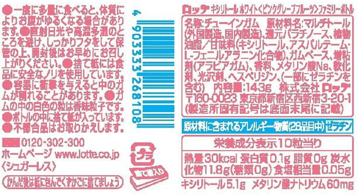 ロッテ キシリトール ホワイト ピンクグレープフルーツ味 7本 楽天 - 菓子