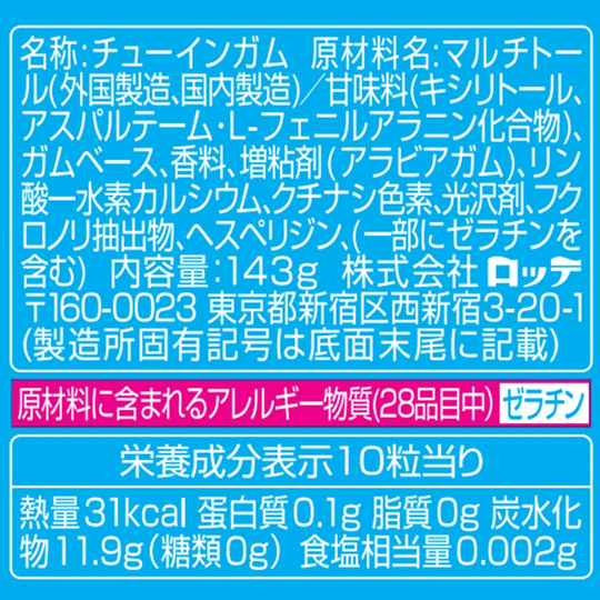 LOTTE XYLITOL Gum Instant Cold Clear Mint Family Bottle 143g - WAFUU JAPAN