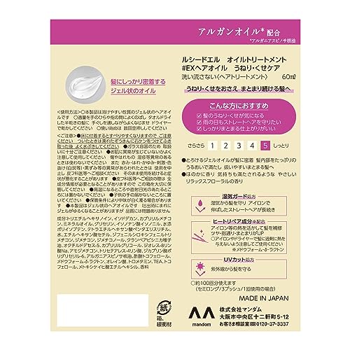 Lucido-L Argan Rich Hair Treatment Oil Frizz Care - WAFUU JAPAN