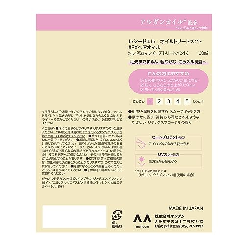 Lucido-L Argan Rich Hair Treatment Oil Smooth - WAFUU JAPAN