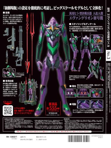Making the 55.5cm First Evangelion with parts No.3 - WAFUU JAPAN