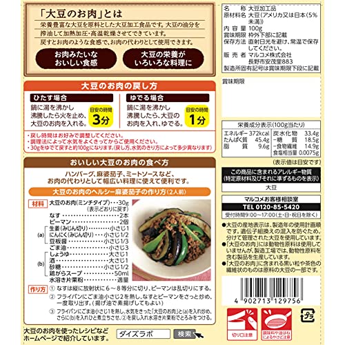 MARUKOME DAIZE LABO Soybean Meat Dried Minced 100g - WAFUU JAPAN