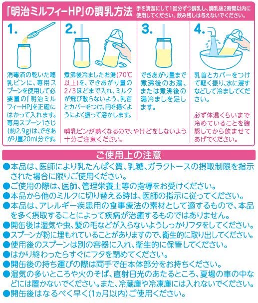 Meiji Milfy HP Milk Formula for milk allergy 850g 0-12 months - WAFUU JAPAN