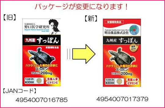 Meiji yakuhin Suppon from Kyushu - 60 capsules - WAFUU JAPAN