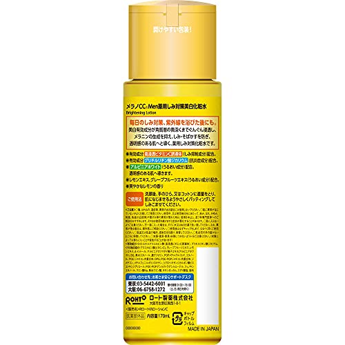 Melano CC Men Medicated Anti-Blemish Whitening Lotion Lemon 170ml - WAFUU JAPAN