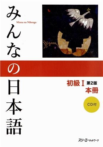 Minna no Nihongo Elementary I 2nd ed. study Japanese - WAFUU JAPAN