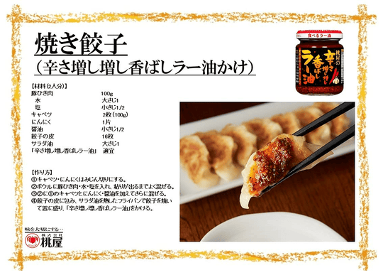 Momoya Spicy spicy Rayu 105g - WAFUU JAPAN