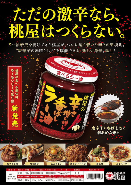 Momoya Spicy spicy Rayu 105g - WAFUU JAPAN
