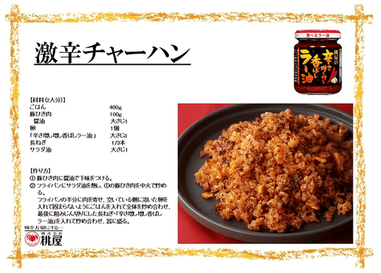 Momoya Spicy spicy Rayu 105g - WAFUU JAPAN