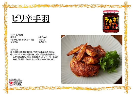 Momoya Spicy spicy Rayu 105g - WAFUU JAPAN