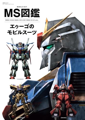 MS Illustrated Book: Eugo's Mobile Suits (Futabasha MOOK) - WAFUU JAPAN