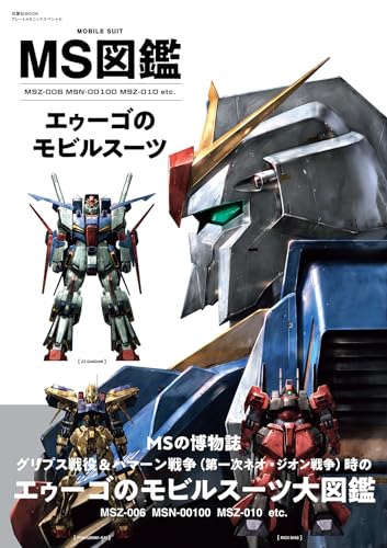 MS Illustrated Book: Eugo's Mobile Suits (Futabasha MOOK) - WAFUU JAPAN