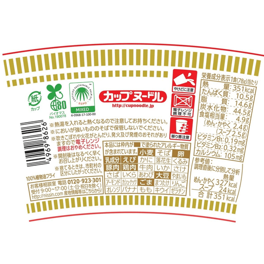 Nissin Cup Noodle 78g X 20 Cups Made In Japan - WAFUU JAPAN