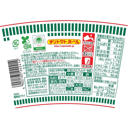Nissin Cup Noodle Chili Tomato 76g X 20 Cups Made In Japan - WAFUU JAPAN
