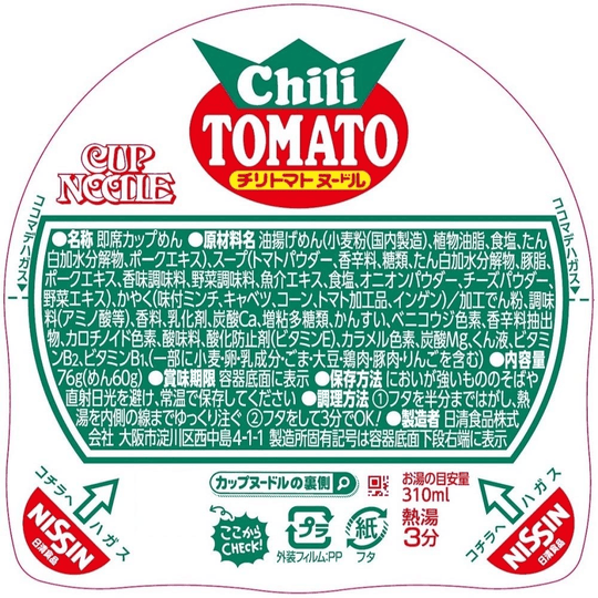 Nissin Cup Noodle Chili Tomato 76g X 20 Cups Made In Japan - WAFUU JAPAN