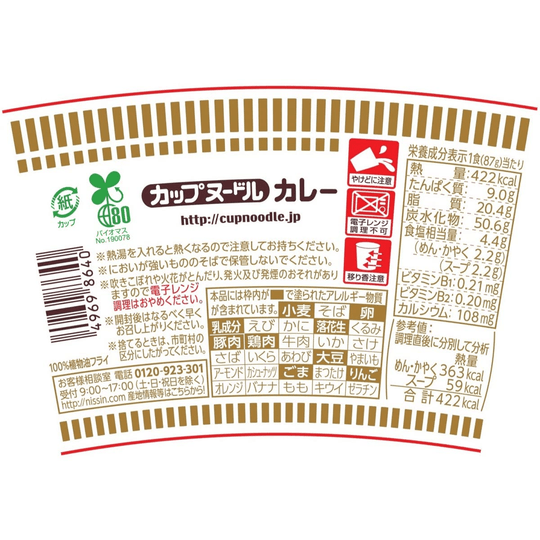 Nissin Cup Noodle Curry 87g X 20 Cups Made In Japan - WAFUU JAPAN