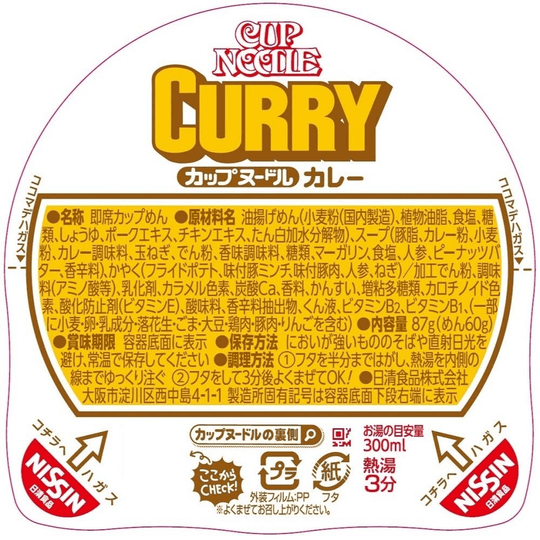 Nissin Cup Noodle Curry 87g X 20 Cups Made In Japan - WAFUU JAPAN