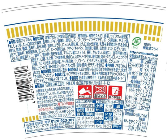 Nissin Cup Noodles Seafood PRO Ramen (Pack of 12) - WAFUU JAPAN