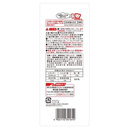 Nissin Strong Bread Flour for Restaurants 2kg - WAFUU JAPAN